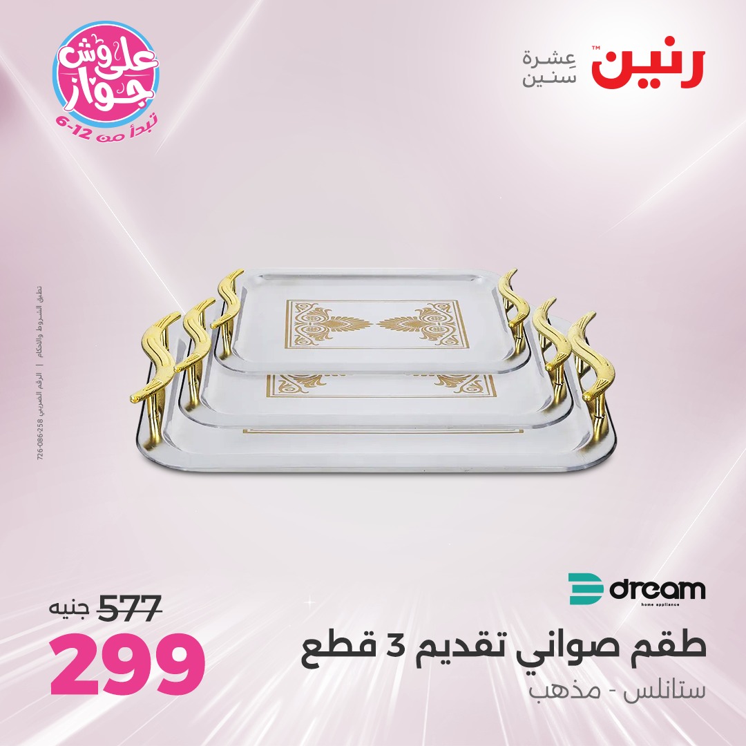 raneen offers from 8jul to 1jun 2025 عروض رنين من 8 يوليو حتى 1 يونيو 2025 صفحة رقم 81